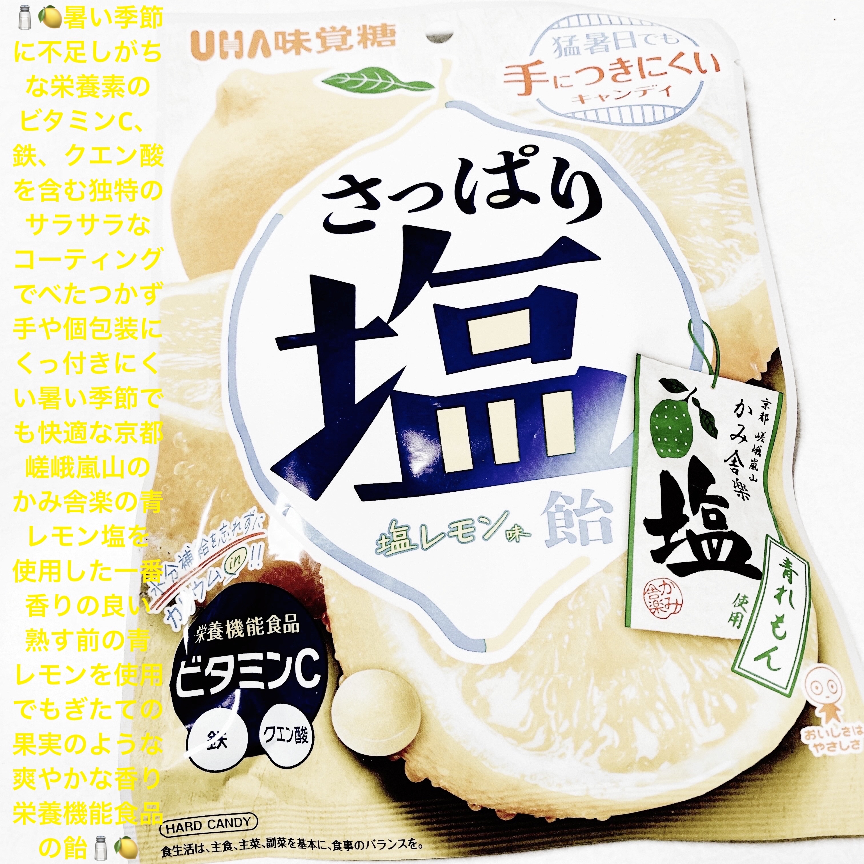 さっぱり塩レモン味飴/UHA味覚糖/その他食品を使ったクチコミ（1枚目）