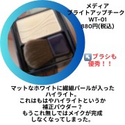 ブライトアップチークN/media/パウダーチークを使ったクチコミ（2枚目）