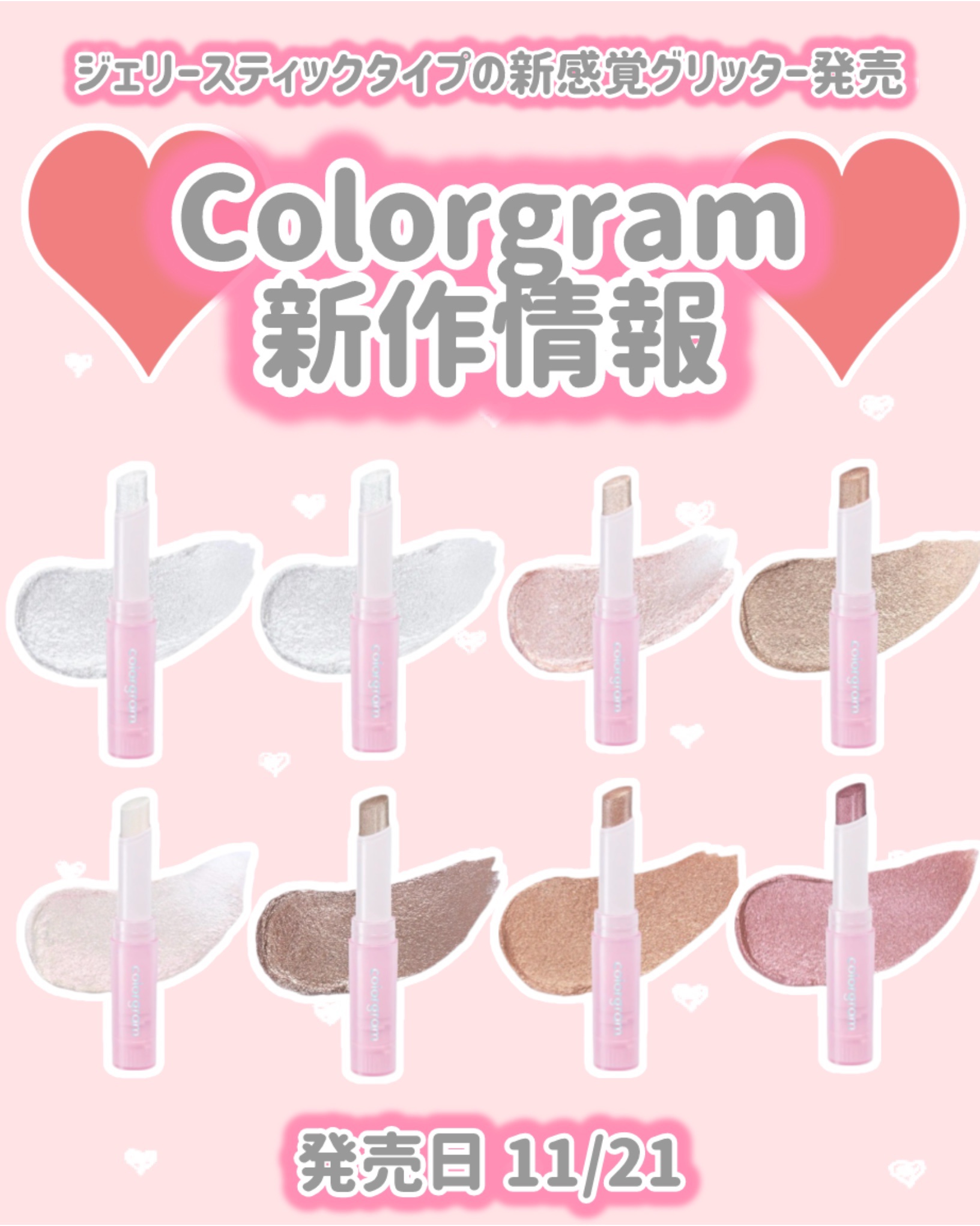 カラーグラム ぷるんジェリービームスティック/Colorgram/グリッターを使ったクチコミ（1枚目）