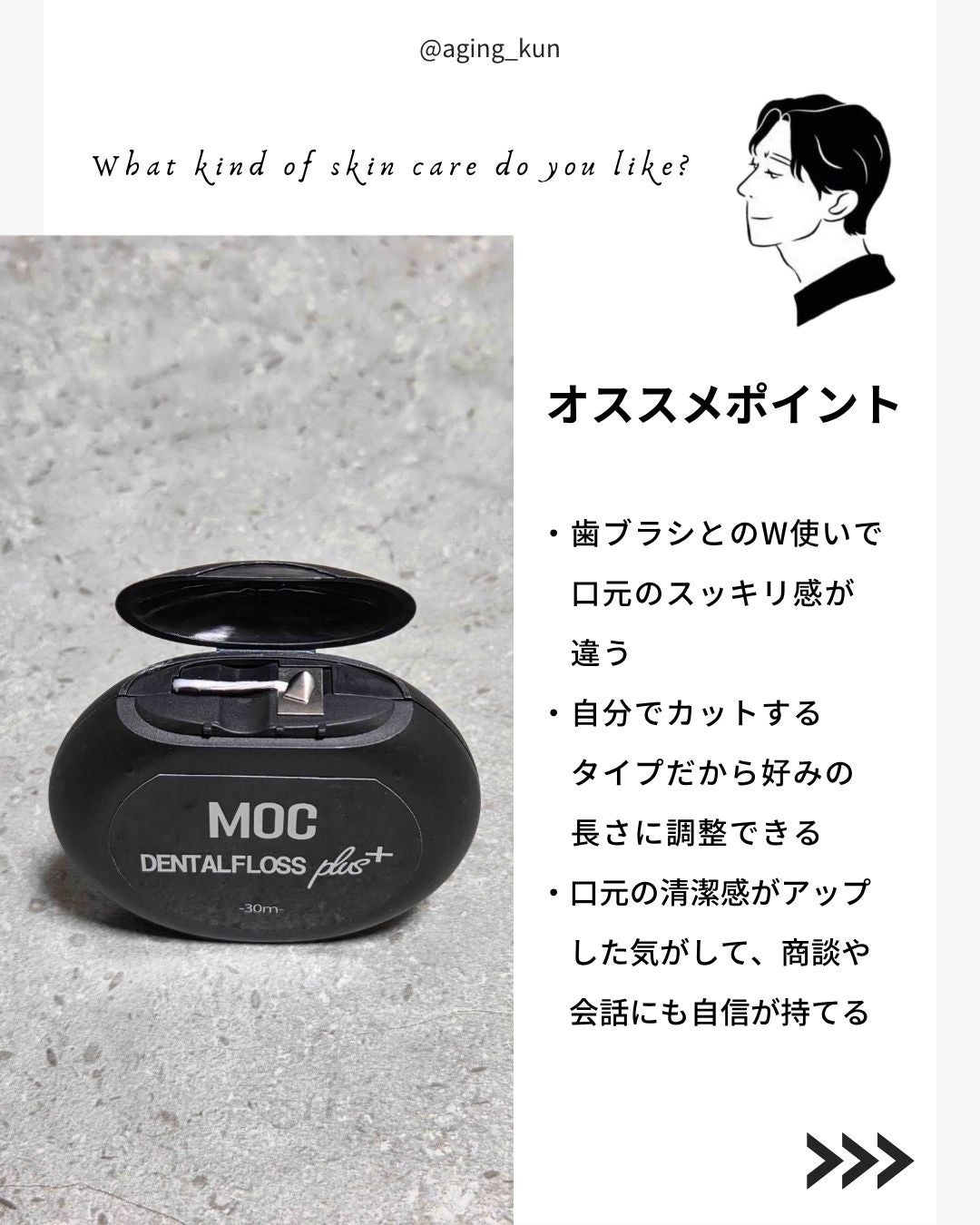 垢抜けアイテム紹介l エイジくん on LIPS 「【@aging_kun/エイジ君】#PR#MOC#MOCホワイ..」(3枚目)