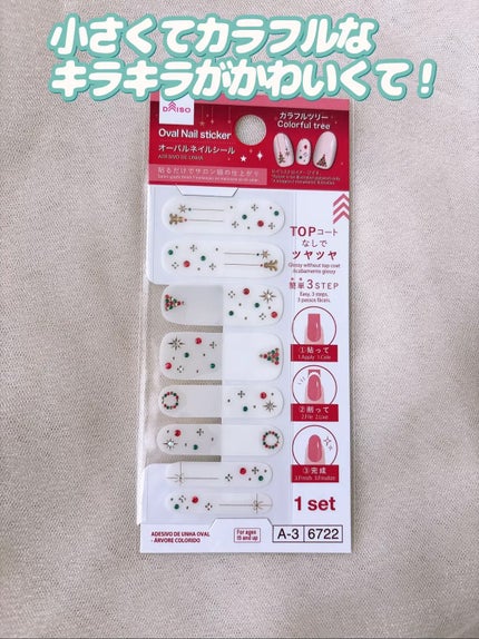 オーバルネイルシール/DAISO/ネイルシールを使ったクチコミ(6枚目)