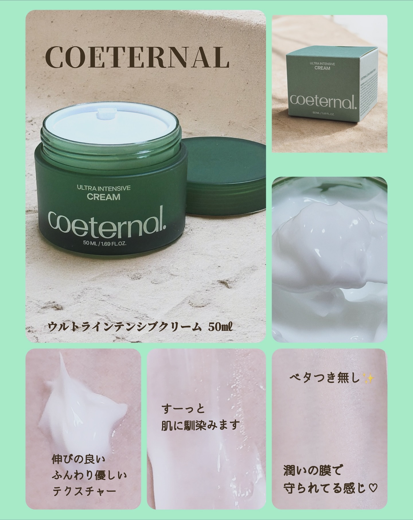 ウルトラ インテンシブクリーム/coeternal/フェイスクリームを使ったクチコミ（2枚目）