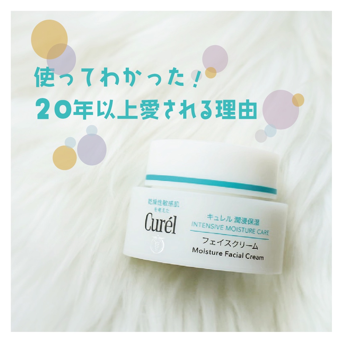 潤浸保湿 フェイスクリーム/キュレル/フェイスクリームを使ったクチコミ（1枚目）