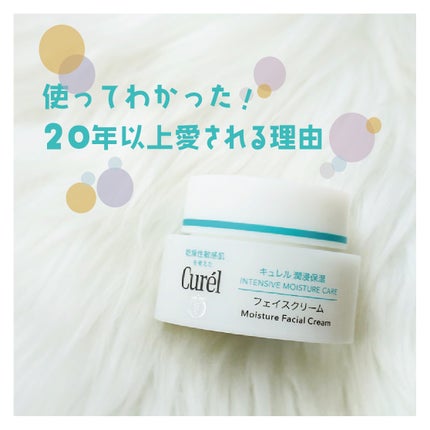 潤浸保湿 フェイスクリーム/キュレル/フェイスクリームを使ったクチコミ(1枚目)