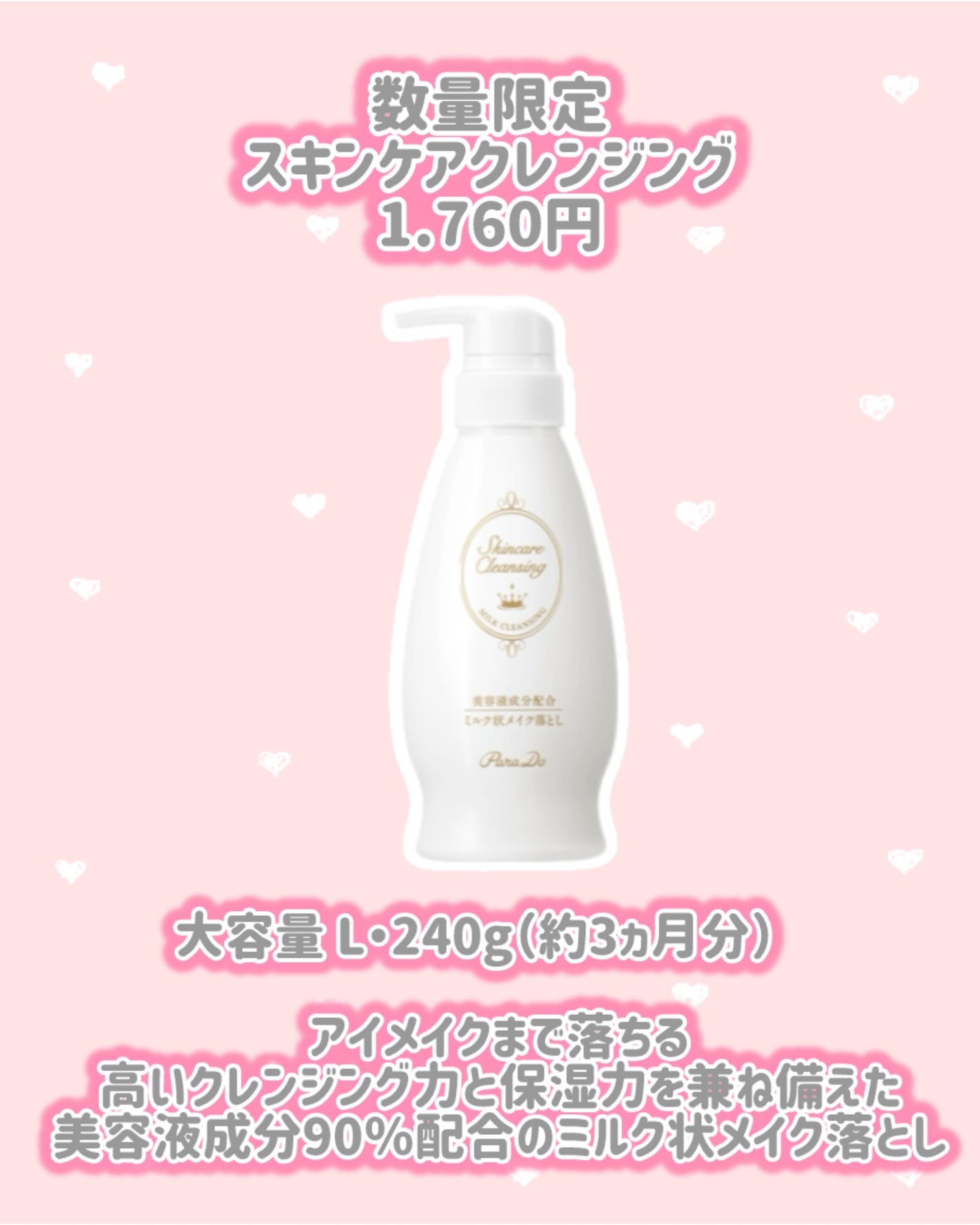 スキンケアクレンジング/パラドゥ/ミルククレンジングを使ったクチコミ(2枚目)