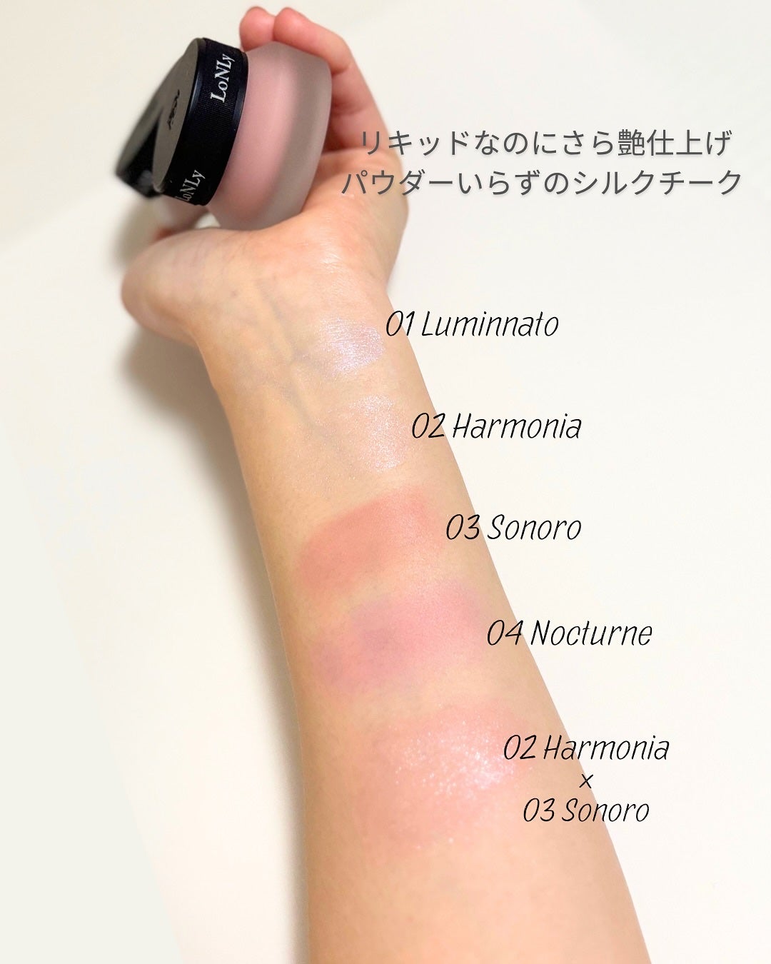 LoNLy シンティランテカラーセラム/LoNLy /リキッドチークを使ったクチコミ(3枚目)