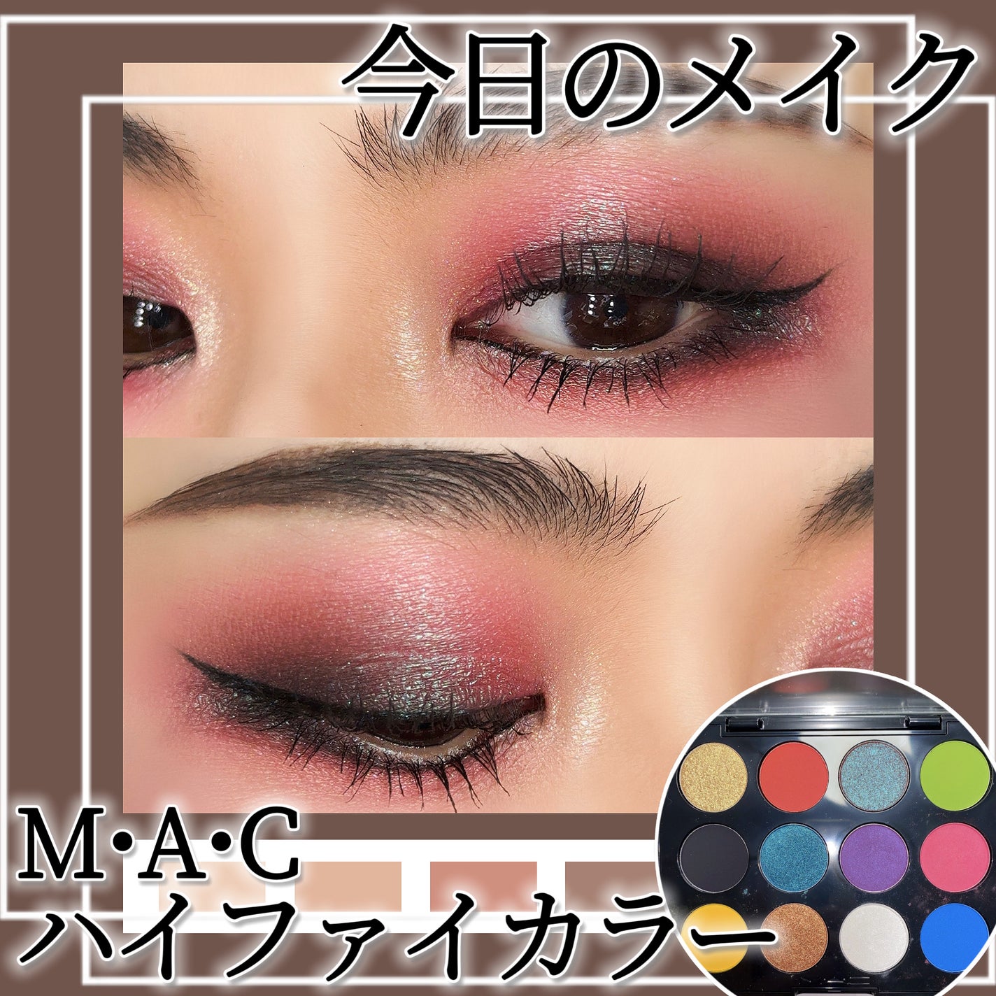 コネクト イン カラー アイシャドウ パレット × 12/M・A・C/アイシャドウパレットを使ったクチコミ(1枚目)