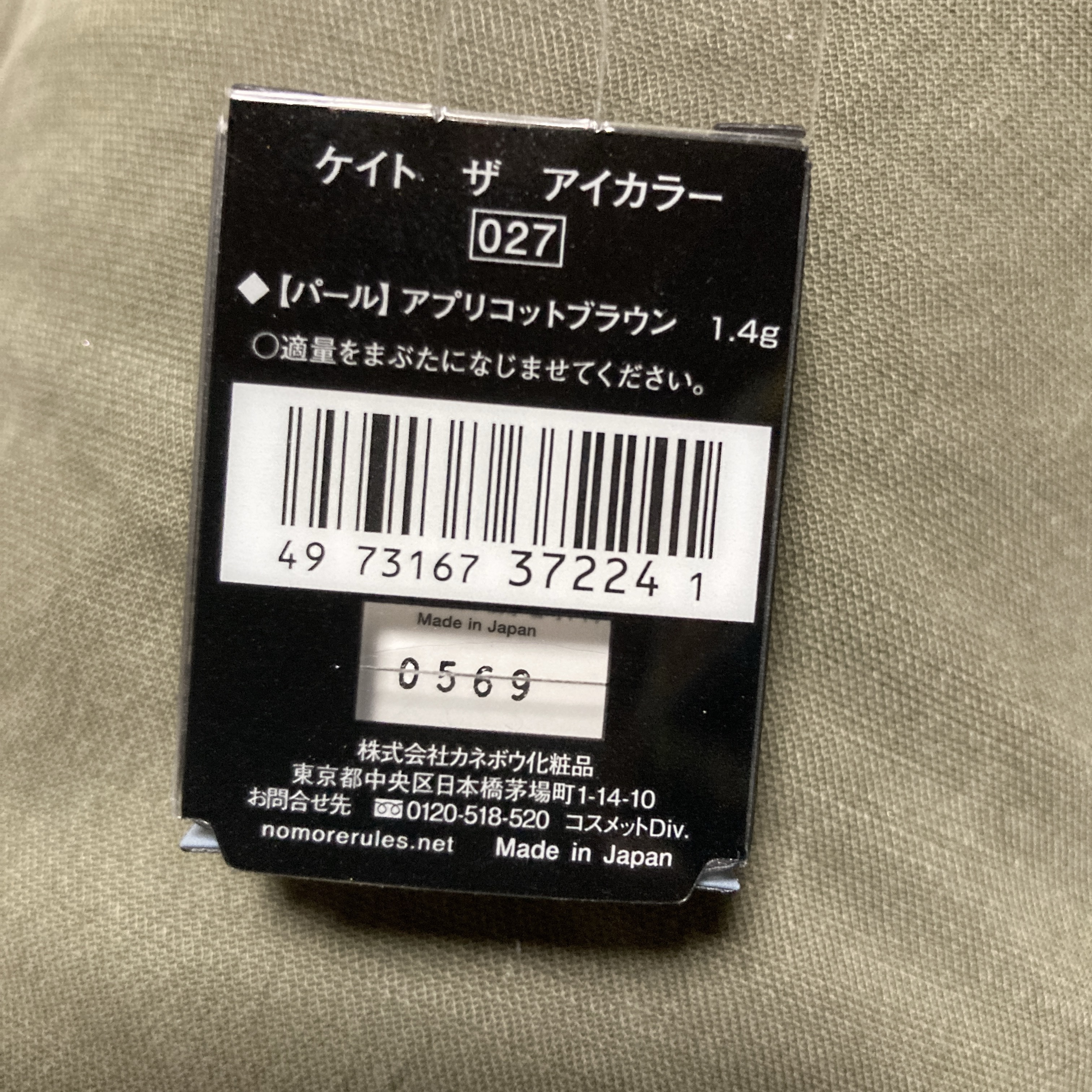 ケイト ザ アイカラー/KATE/単色アイシャドウを使ったクチコミ（2枚目）