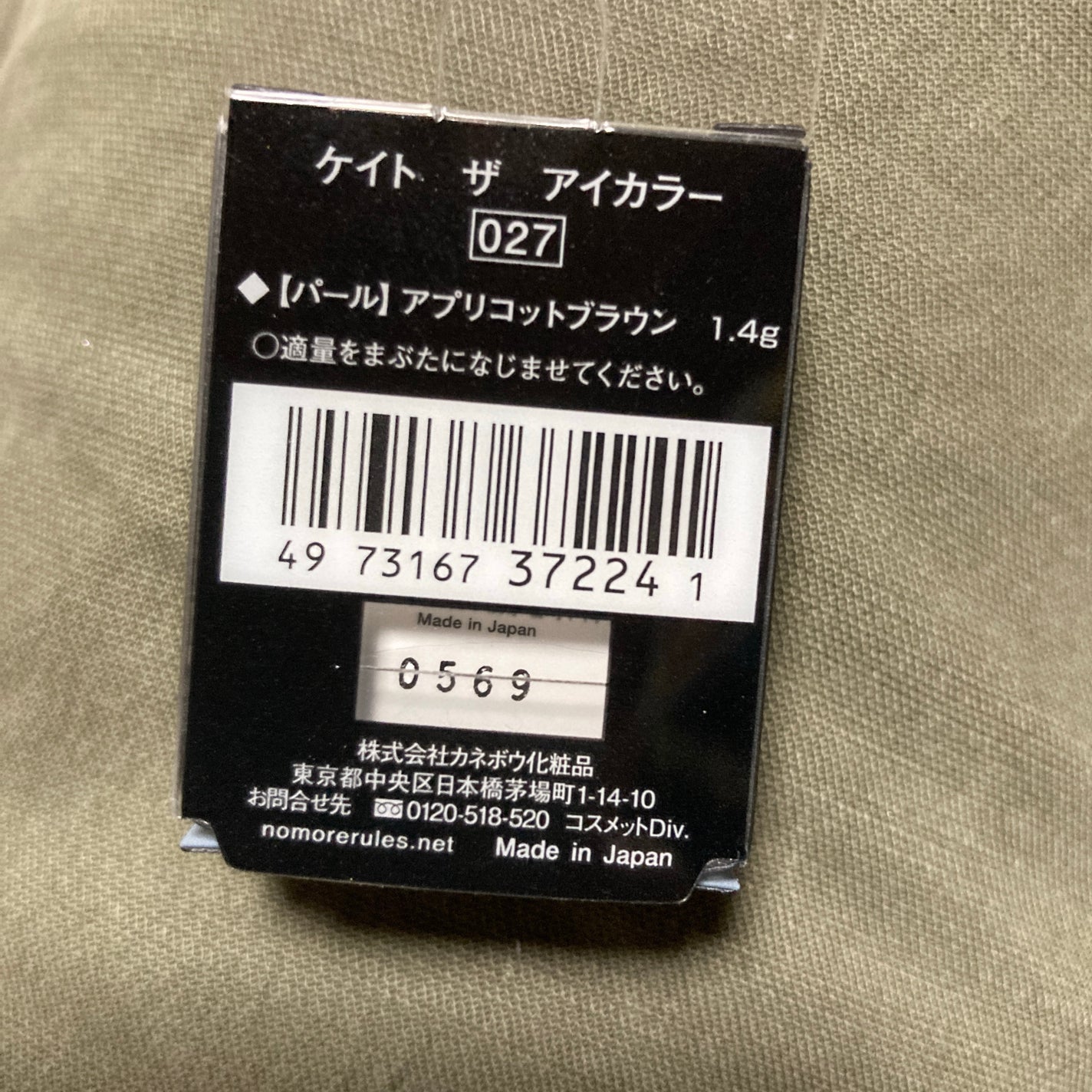 ケイト ザ アイカラー/KATE/単色アイシャドウを使ったクチコミ(2枚目)