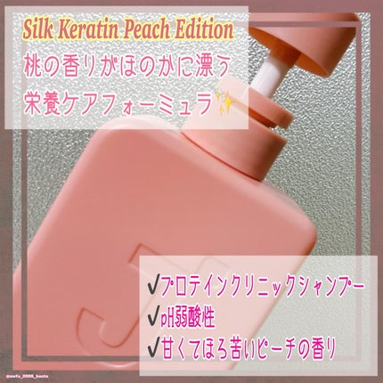 シルクケラチンプロテインシャンプー/トリートメント ピーチエディション/JSOOP/市販シャンプーを使ったクチコミ(2枚目)