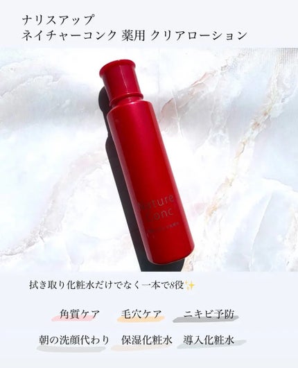 ネイチャーコンク 薬用 クリアローションとてもしっとり/ネイチャーコンク/拭き取り化粧水を使ったクチコミ(1枚目)