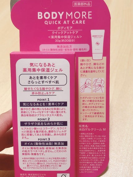 クイックアットケア/BODY MORE/ボディクリームを使ったクチコミ(2枚目)