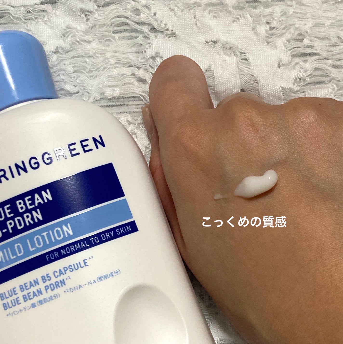 ブルービーンB5-PDRN™マイルドローション/BRING GREEN/乳液を使ったクチコミ(4枚目)