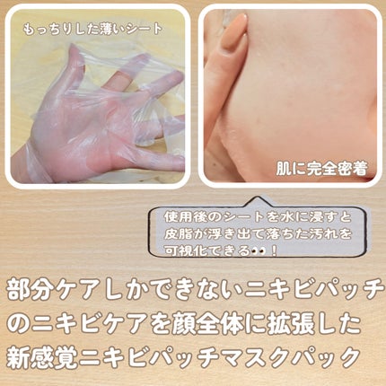 トラブルパッチマスク/EIOM/その他スキンケアを使ったクチコミ(3枚目)