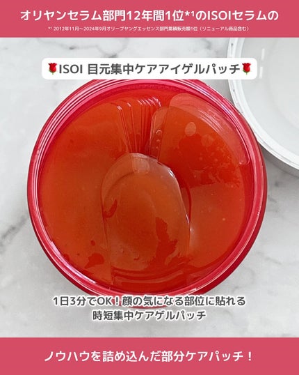 アイソイ 目元集中ケア アイゲルパッチ /ISOI/アイケア・アイクリームを使ったクチコミ(2枚目)