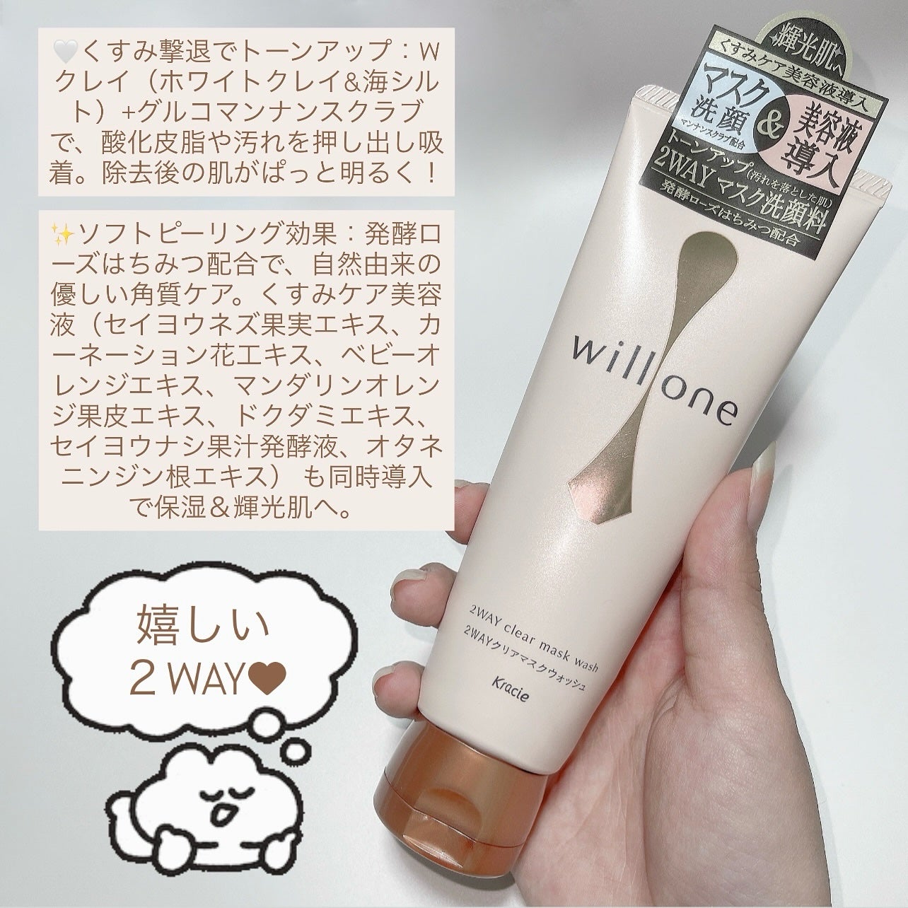 willone 2WAYクリアマスクウォッシュ/クラシエ/その他洗顔料を使ったクチコミ(4枚目)