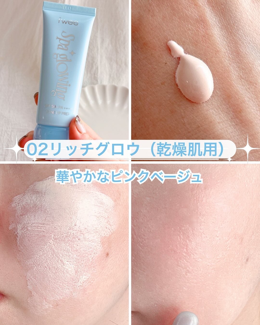 スパグロウUVトーンアップベース/fwee/化粧下地を使ったクチコミ(5枚目)