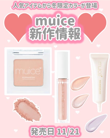 ミュアイス デイリースキンプライマー/muice/化粧下地を使ったクチコミ(1枚目)