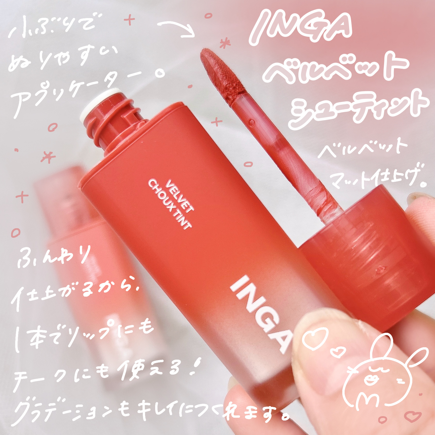 ベルベットシューティント クリームベリーシュー/INGA/リップティントを使ったクチコミ（2枚目）