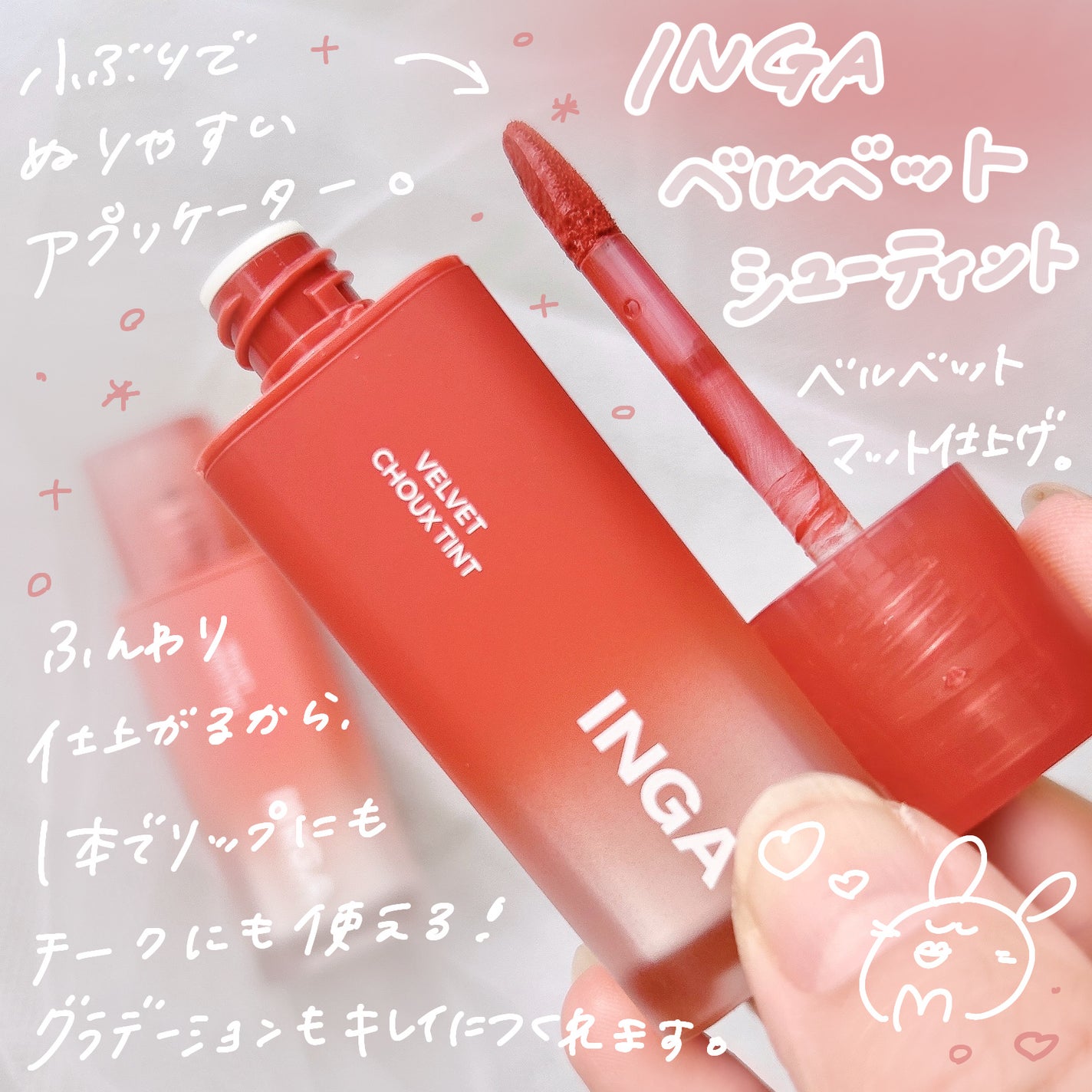 ベルベットシューティント/INGA/リップティントを使ったクチコミ(2枚目)