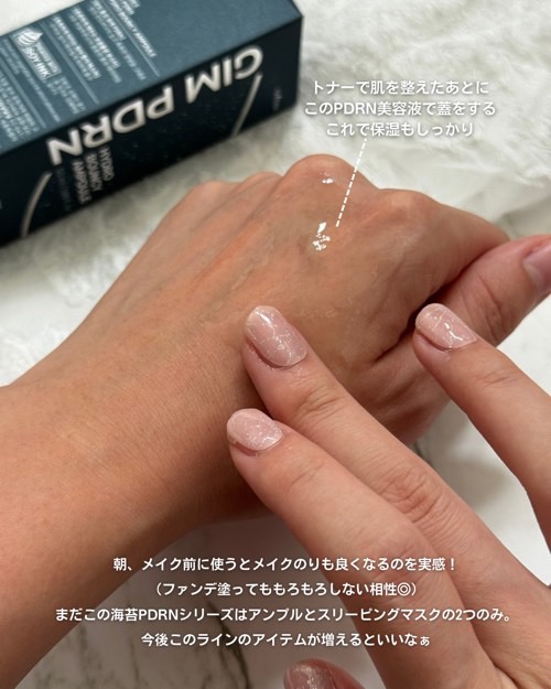 GIM 海苔 PDRN バウンシー美容液/Isntree/美容液を使ったクチコミ（3枚目）