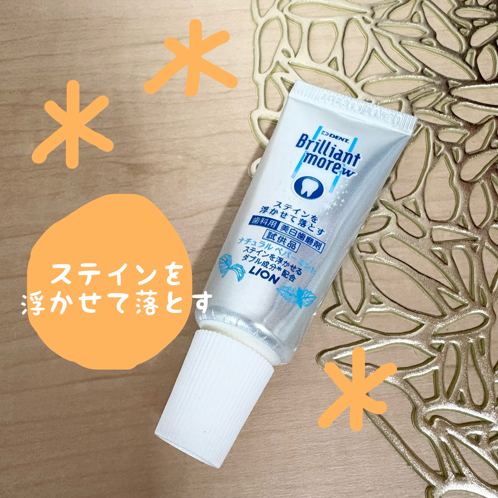 歯科用 Brilliant more フレッシュスペアミント/DENT./歯磨き粉を使ったクチコミ（1枚目）