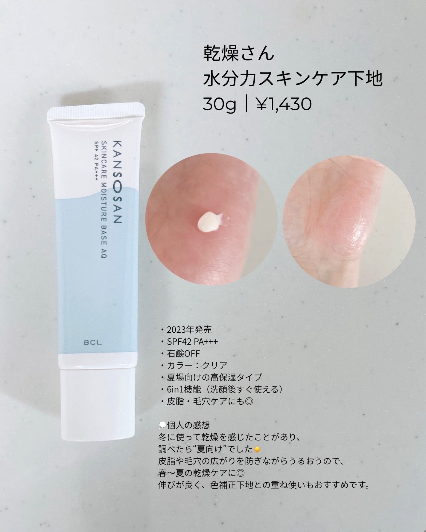 乾燥さん 保湿力スキンケア下地 /乾燥さん/化粧下地を使ったクチコミ(4枚目)