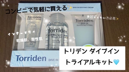トリデン ダイブイン トライアルキット/Torriden/その他スキンケアを使ったクチコミ(1枚目)