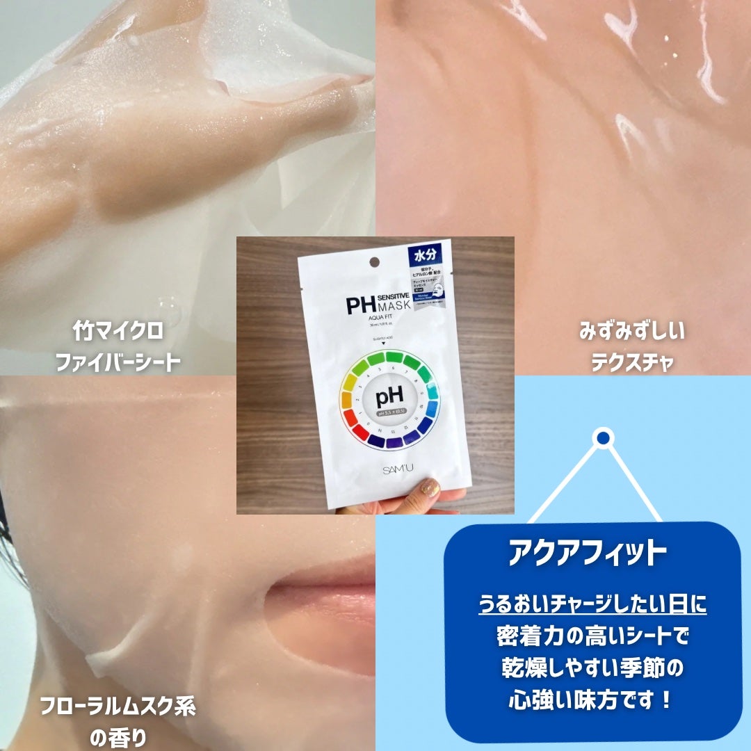 PHセンシティブマスクスージング&モイスト/SAM'U/シートマスク・パックを使ったクチコミ(4枚目)