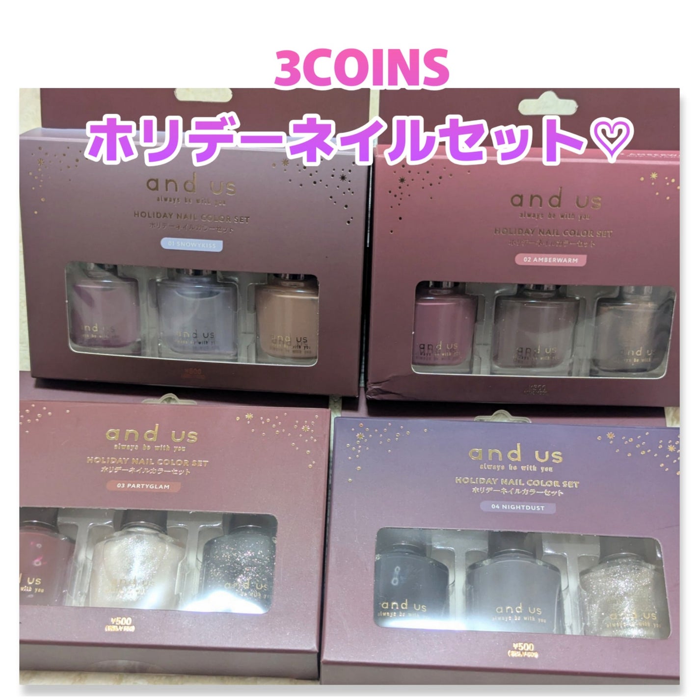 AUSホリデーネイルカラーセット/and us/マニキュアを使ったクチコミ(1枚目)
