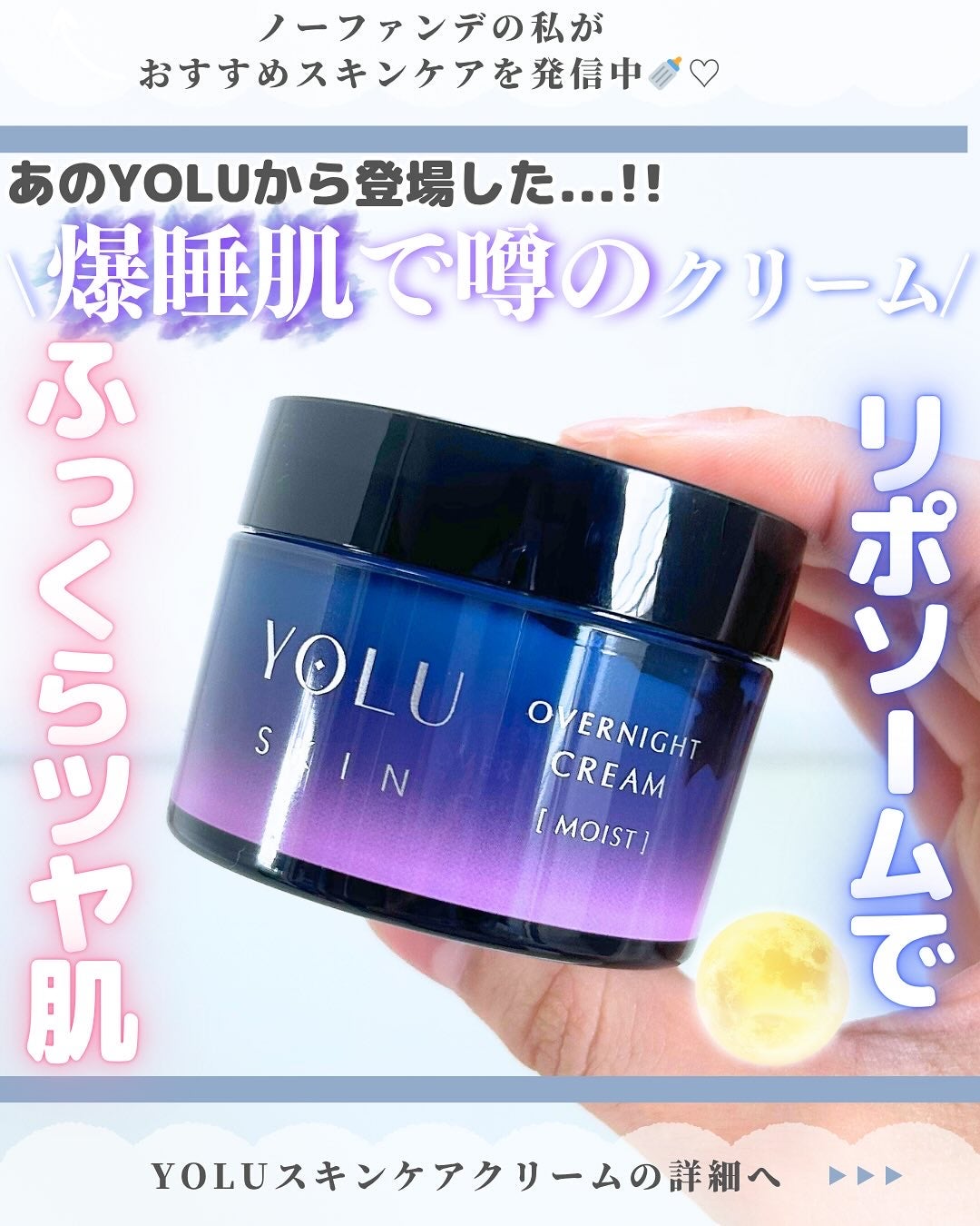 ヨル スキン オーバーナイトクリーム モイスト/YOLU/フェイスクリームを使ったクチコミ(1枚目)