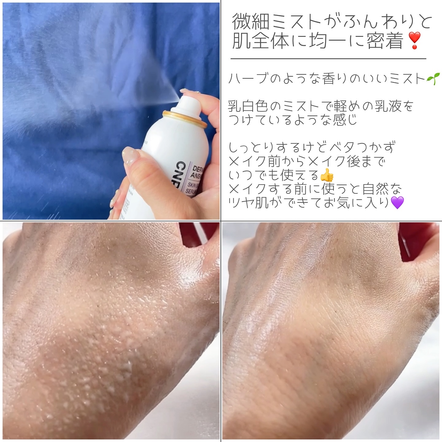 CNP ダーマアンサー スキン ブースティング セラム ミスト/CNP Laboratory/ミスト状化粧水を使ったクチコミ（3枚目）