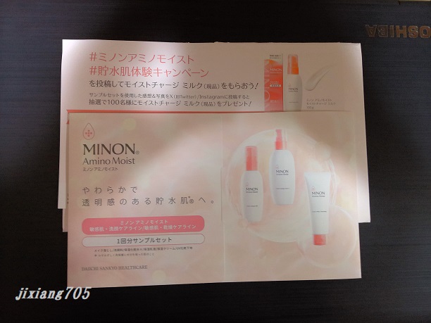 ミノン アミノモイスト モイストチャージ ローション Ⅱ もっとしっとりタイプ/ミノン/化粧水を使ったクチコミ（1枚目）