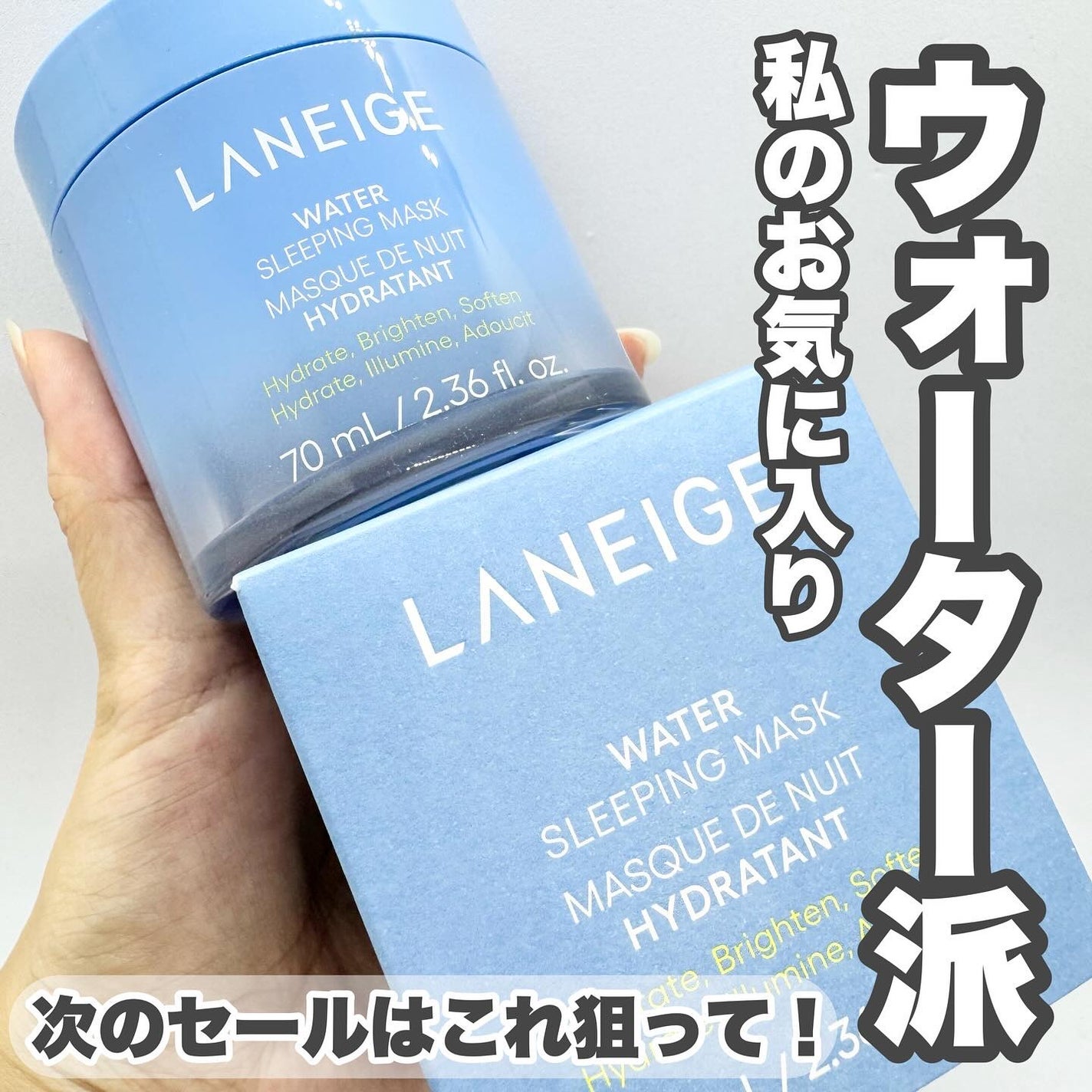 ウォータースリーピングマスク/LANEIGE/フェイスクリームを使ったクチコミ(1枚目)