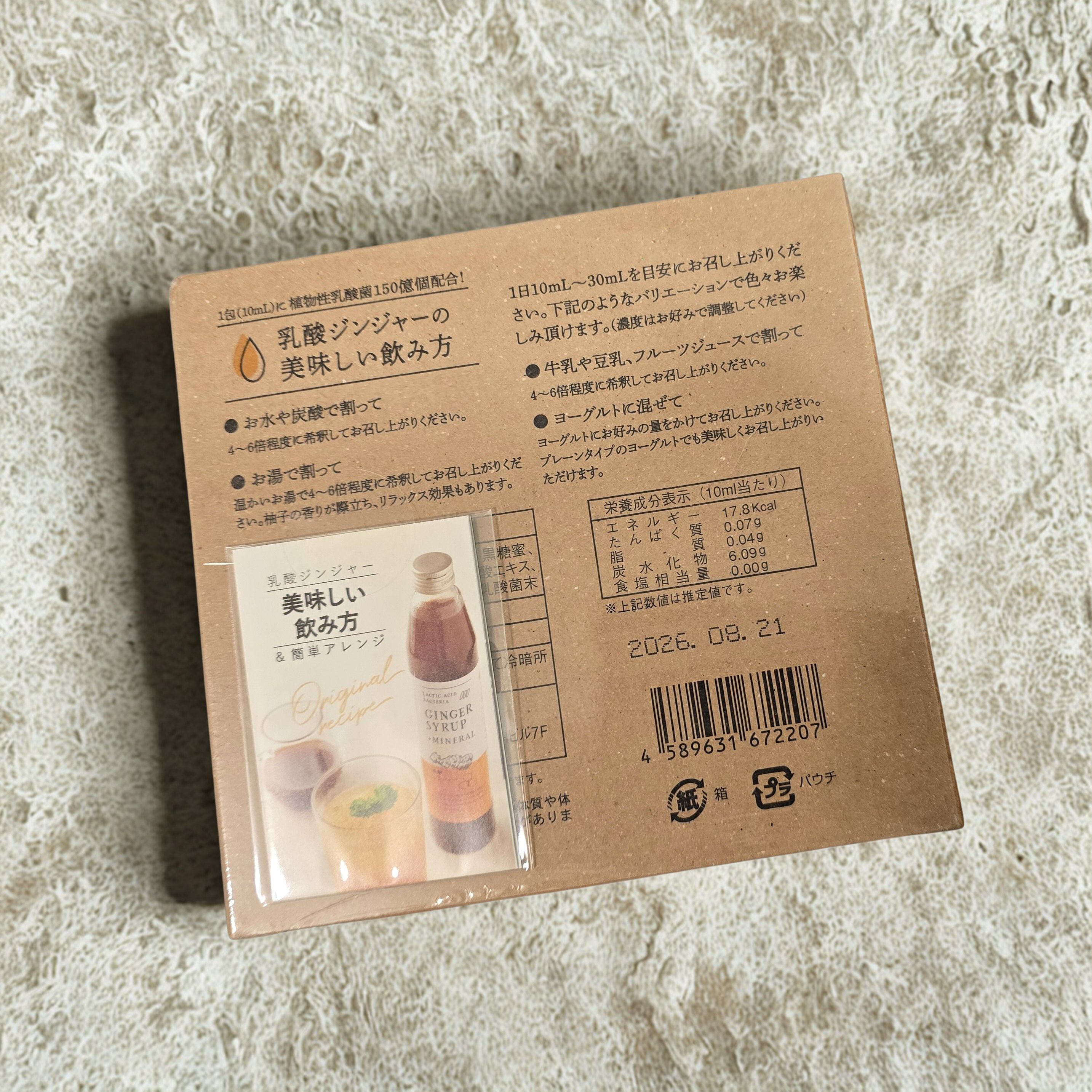 生姜シロップ 乳酸ジンジャー 10ｍL×15包/乳酸ジンジャー/乳酸菌飲料を使ったクチコミ（2枚目）