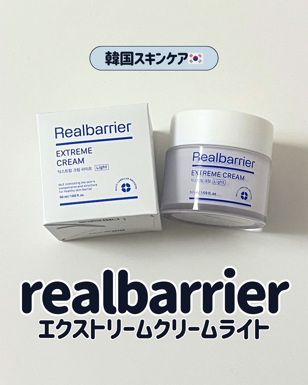 リアルバリア エクストリームクリーム ライト/Real Barrier/フェイスクリームを使ったクチコミ(1枚目)