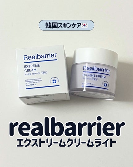 リアルバリア エクストリームクリーム ライト/Real Barrier/フェイスクリームを使ったクチコミ(1枚目)