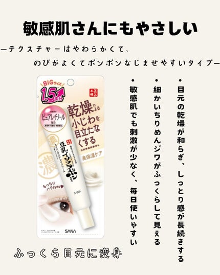 リンクルアイクリーム N/なめらか本舗/アイケア・アイクリームを使ったクチコミ(9枚目)