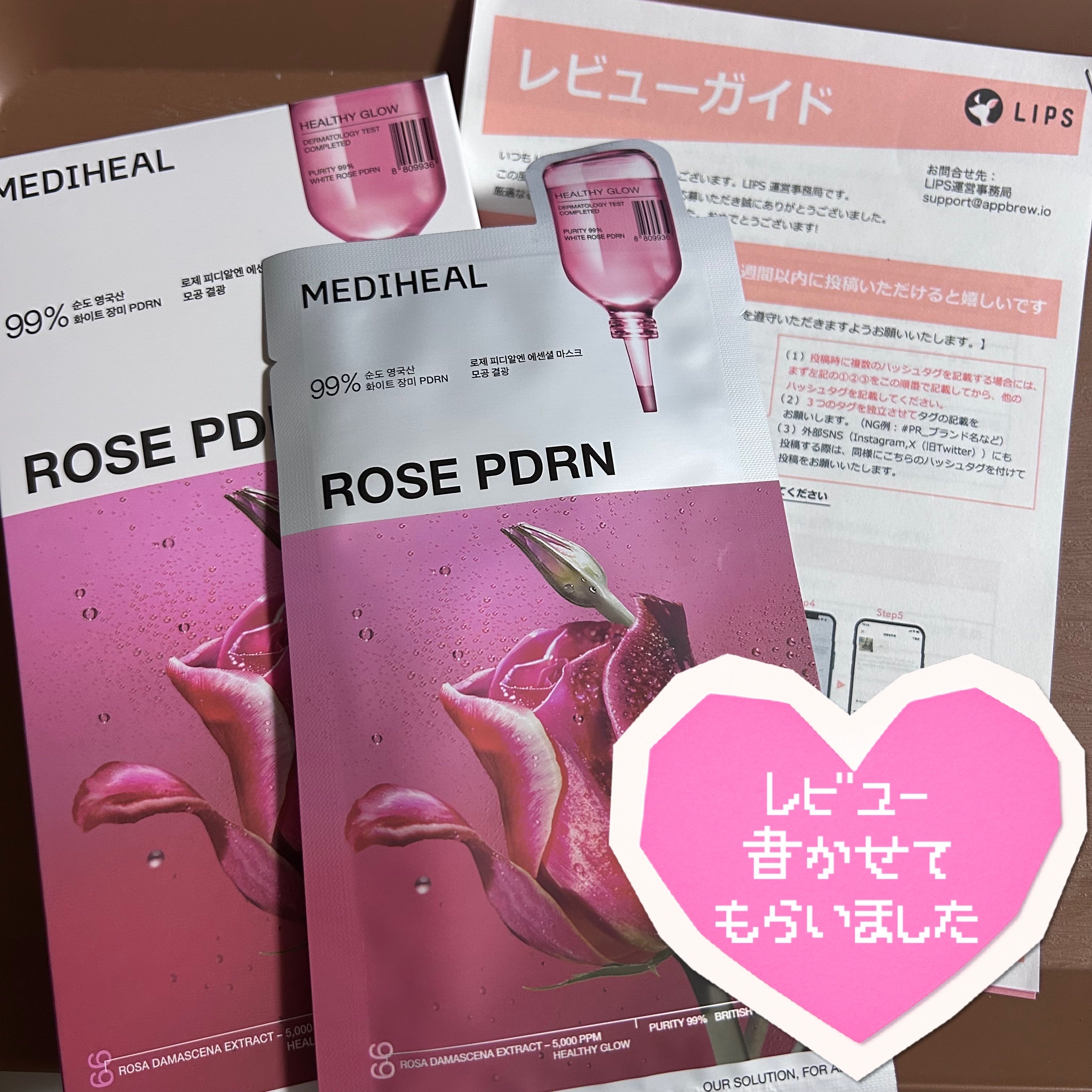 ローゼPDRNエッセンシャルマスクヘルシーグロウ/MEDIHEAL/シートマスク・パックを使ったクチコミ（1枚目）