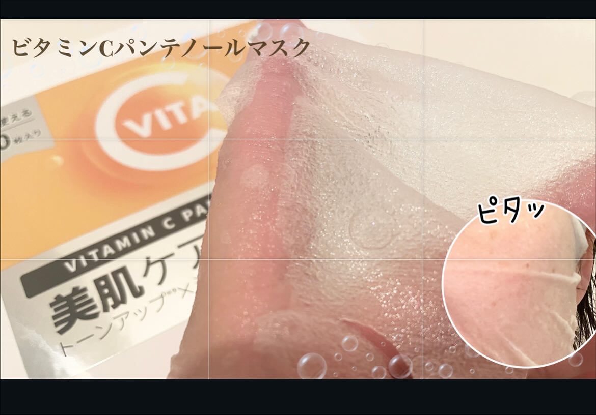 ビタミンC(*⁶)パンテノールマスク/MIJIN COSMETICS/シートマスク・パックを使ったクチコミ（3枚目）