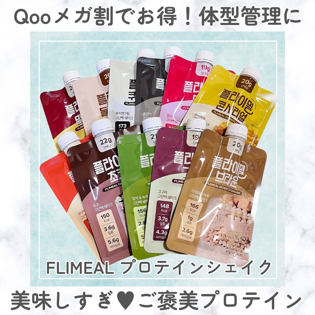 FLIMEAL プロテインシェイク/FLIMEAL/その他プロテインを使ったクチコミ（1枚目）