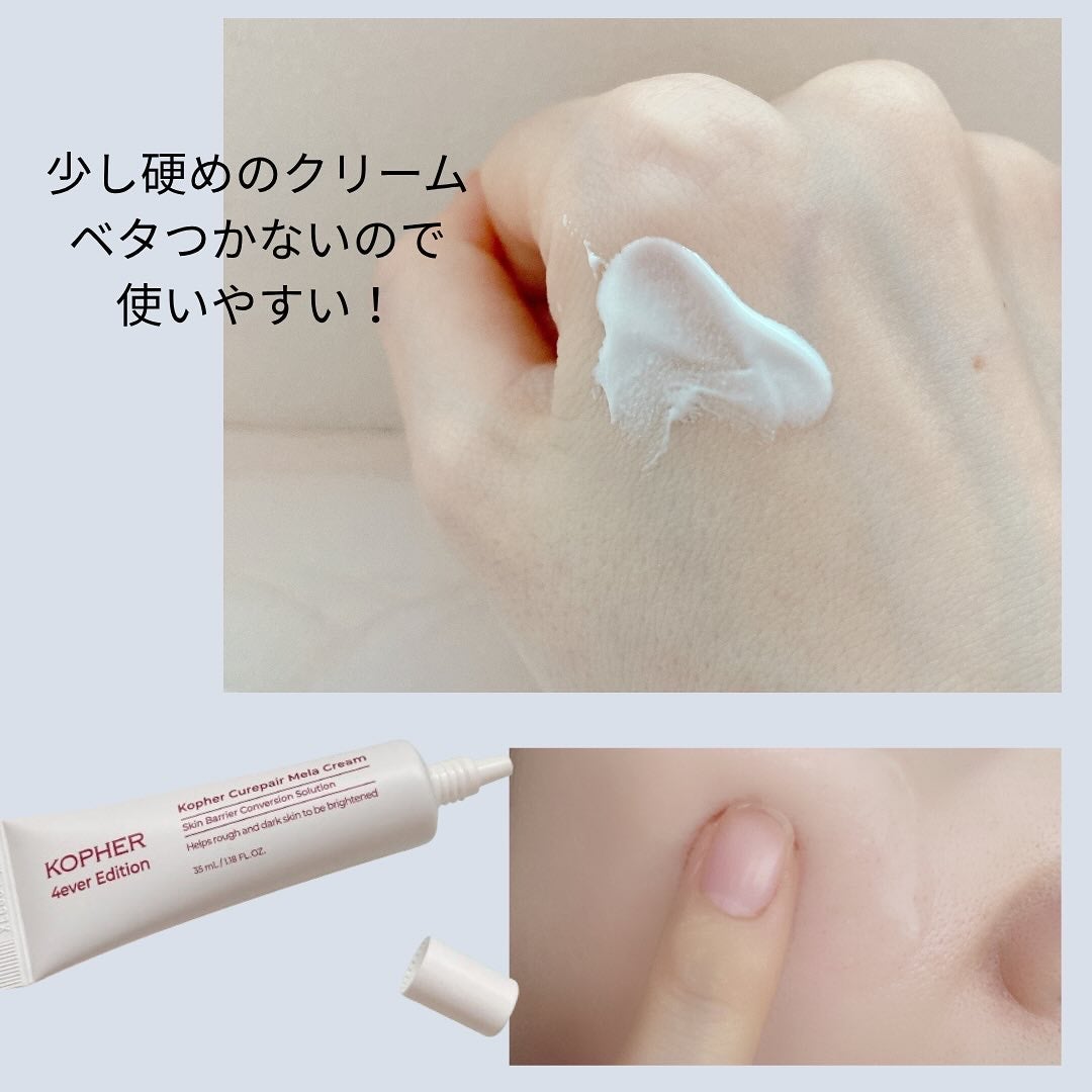 CUREPAIR MELA CREAM /KOPHER/フェイスクリームを使ったクチコミ(3枚目)