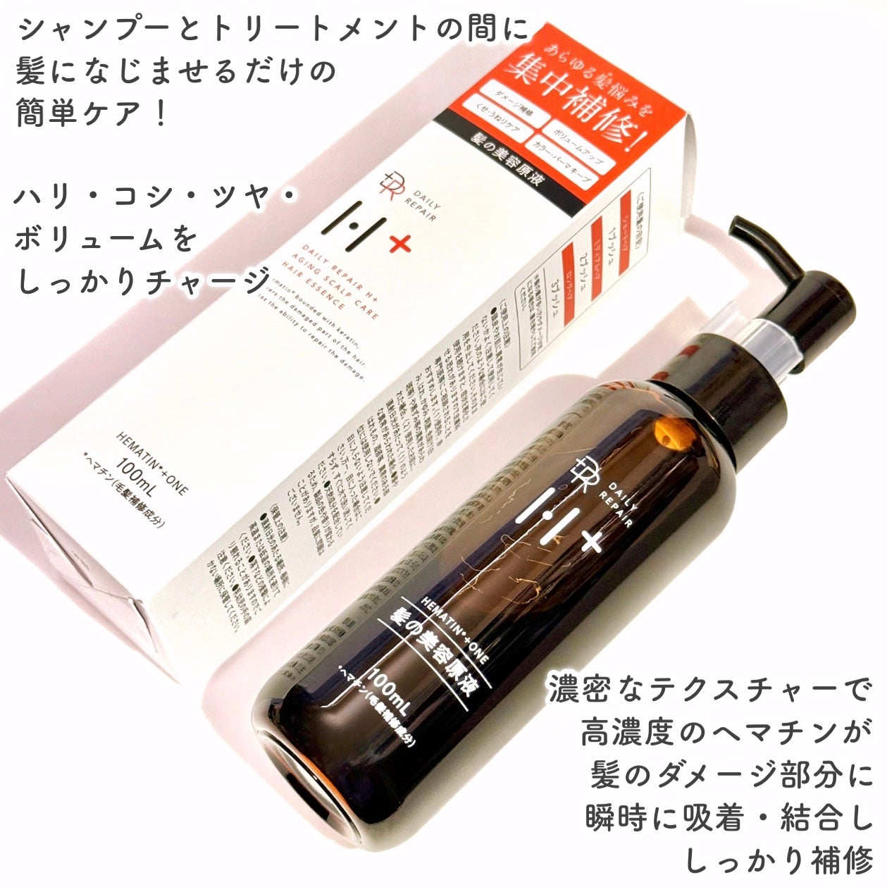 ヘマチンプラスワン ダメージ補修美容液/DRH+/アウトバストリートメントを使ったクチコミ(2枚目)