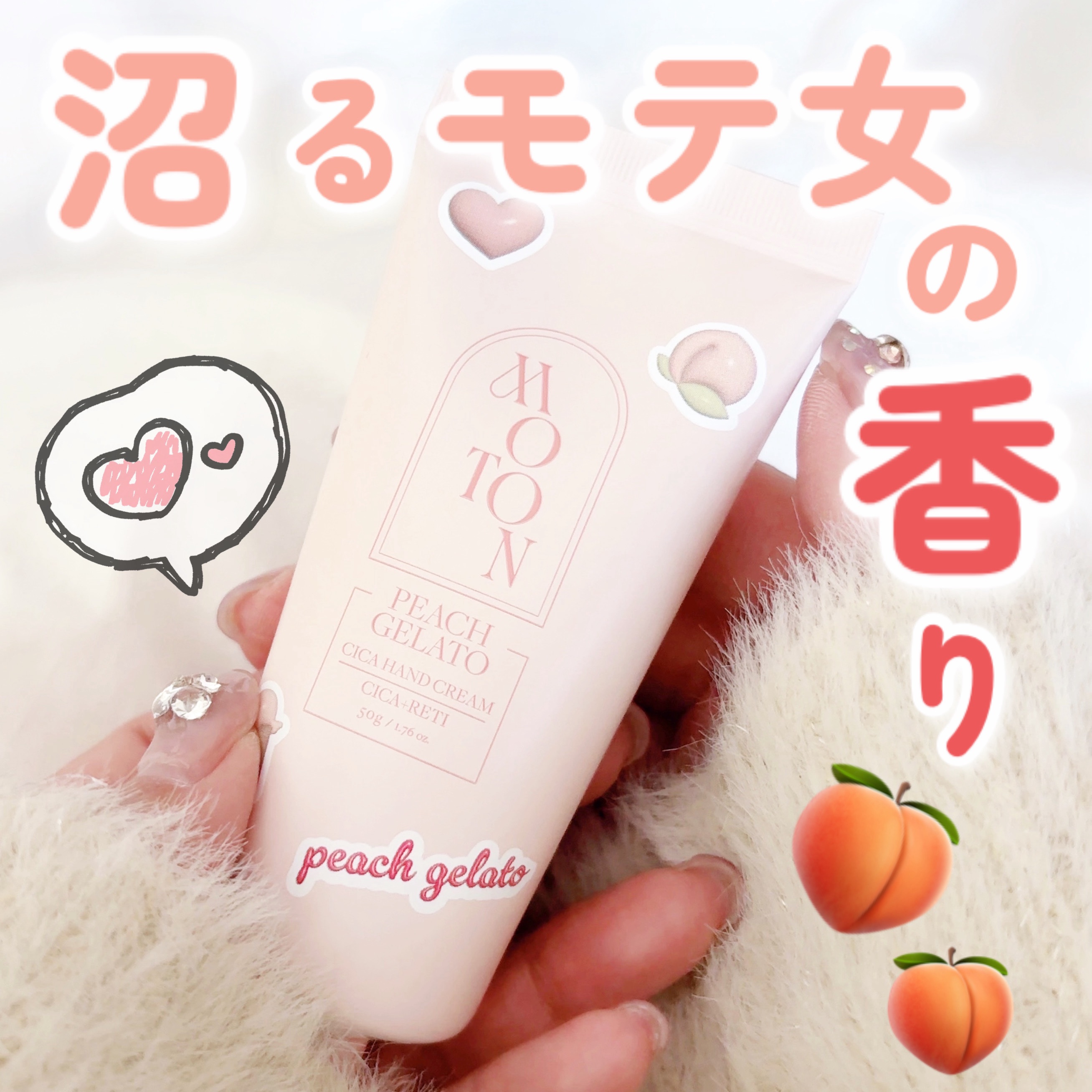 シルクハンドクリーム  PEACH GELATO/MOTON/ハンドクリームを使ったクチコミ（1枚目）