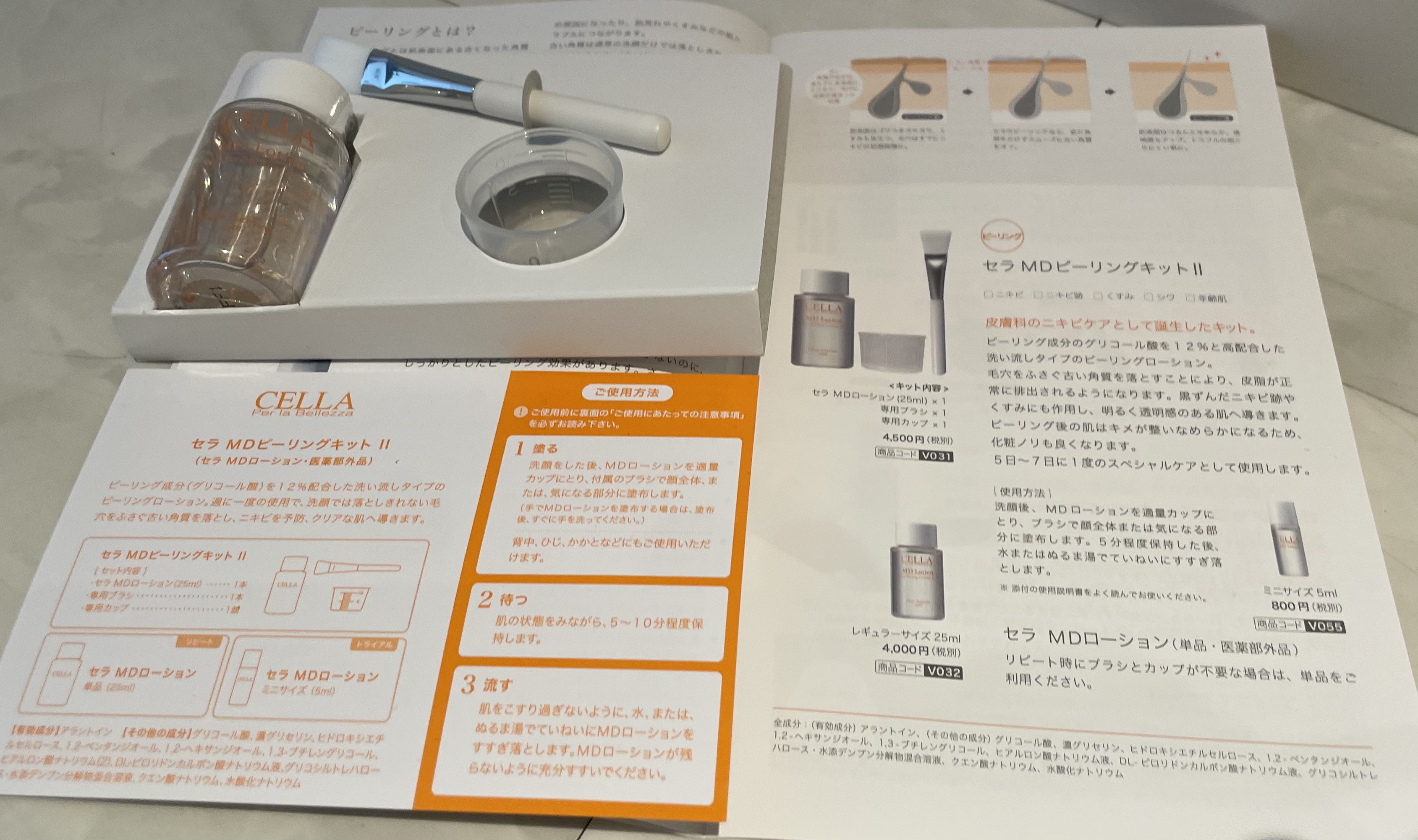 ＭＤピーリングキット II/セラ/ピーリングを使ったクチコミ（1枚目）