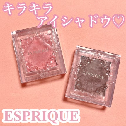 セレクト アイカラー N/ESPRIQUE/単色アイシャドウを使ったクチコミ(1枚目)