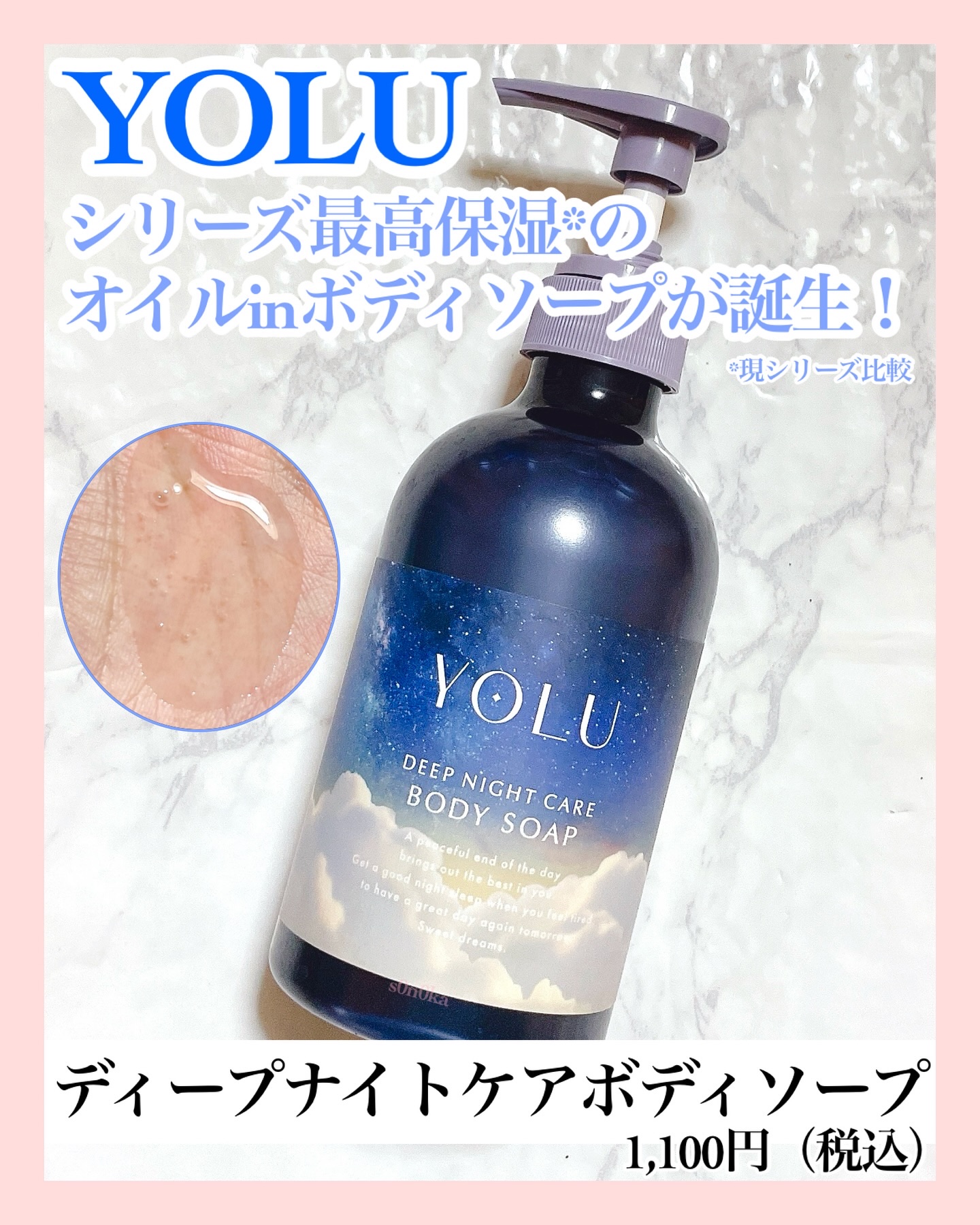 ヨル　ディープナイトケアボディソープ 詰替 400mL/YOLU/ボディソープを使ったクチコミ（1枚目）