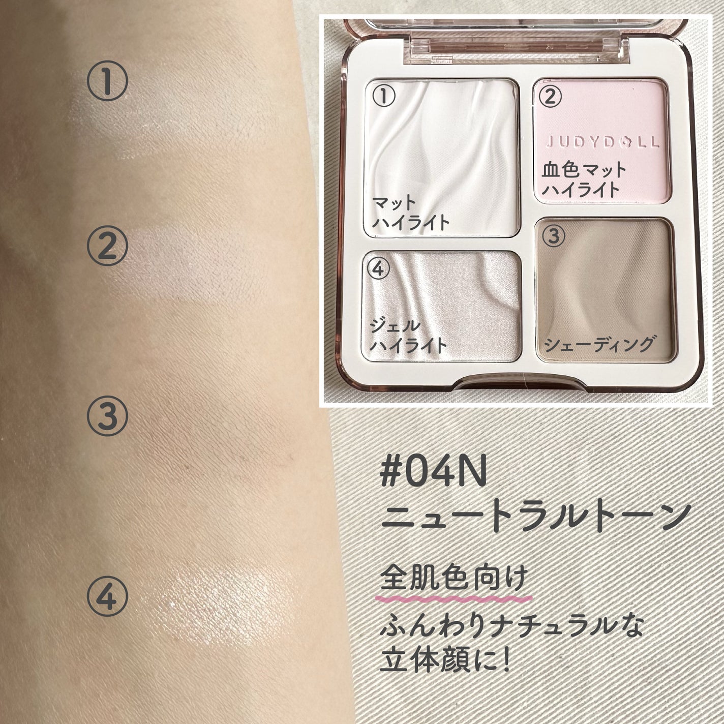 JUDYDOLL メリハリマスターパレット/JUDYDOLL/パウダーハイライトを使ったクチコミ(2枚目)