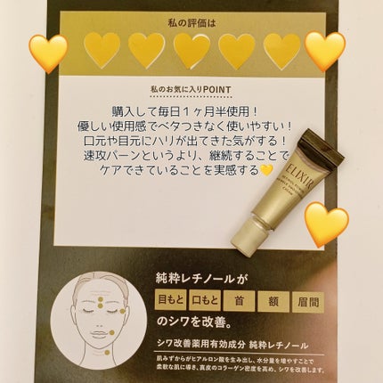 レチノパワー リンクルクリーム /エリクシール/アイケア・アイクリームを使ったクチコミ(1枚目)