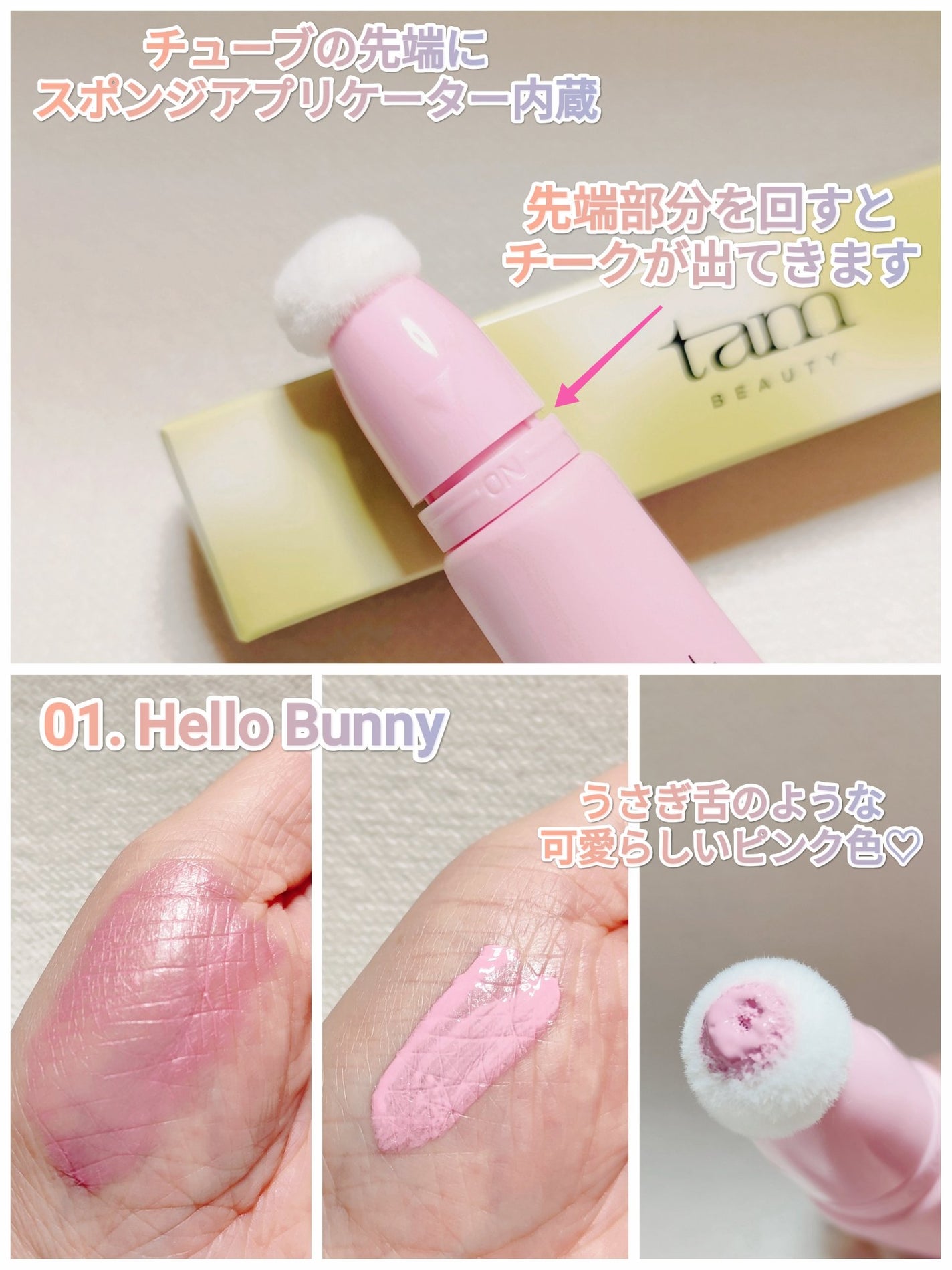 ザ・ゼリーミルキーチークブラッシャー/tam BEAUTY/ジェル・クリームチークを使ったクチコミ(2枚目)